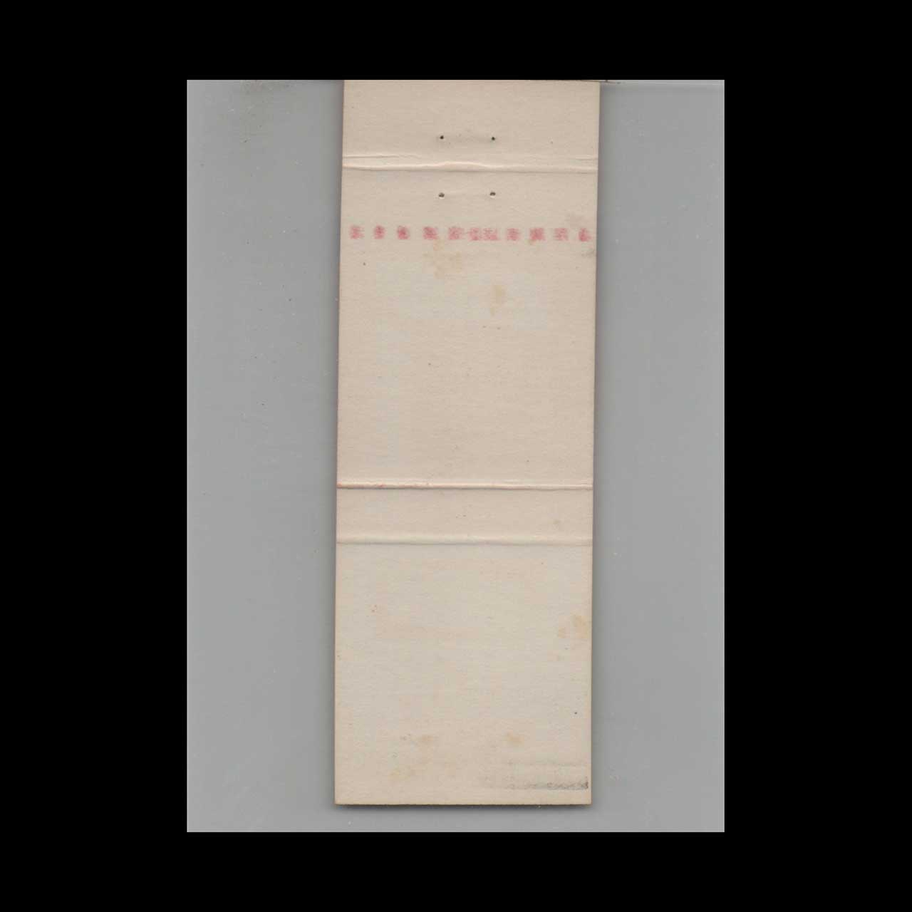 Kent Feeds Mallard Agri Center Matchbook Cover Kent Feeds Mallard Agri Center Matchbook Cover