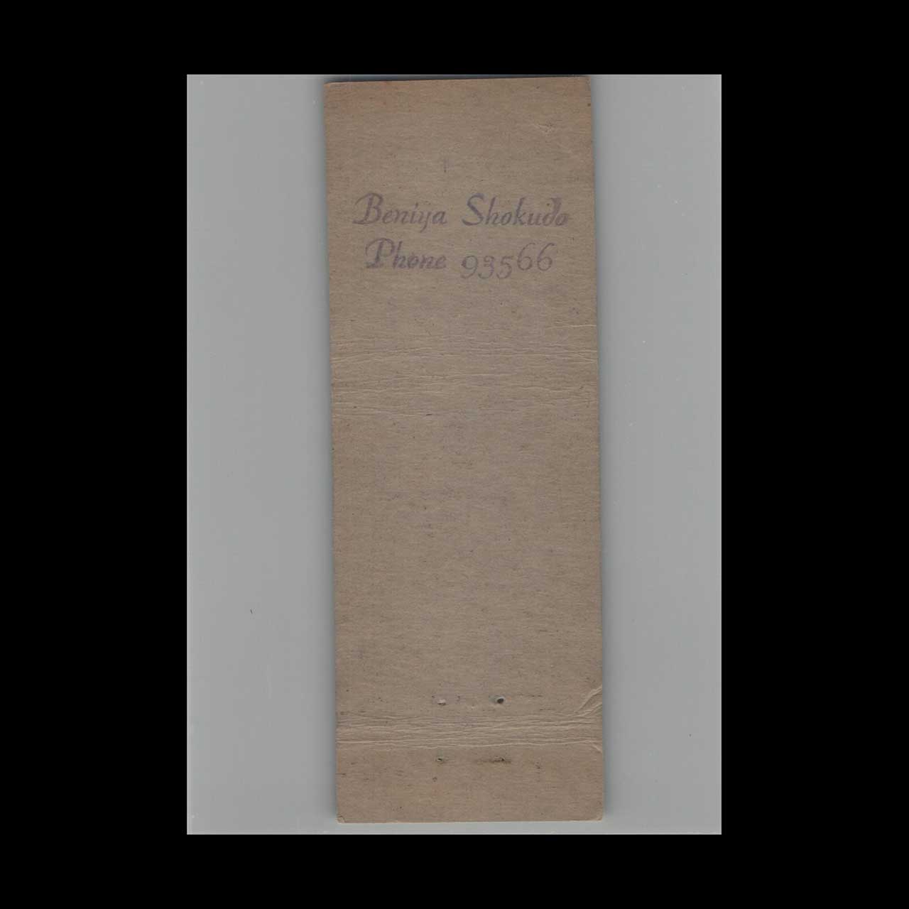 Beniya Shokudo Cafeteria Matchbook Cover Honolulu HI Beniya Shokudo Cafeteria Matchbook Cover Honolulu HI